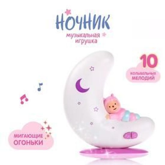 Музыкальная игрушка-ночник "Добрые сны", свет, звук