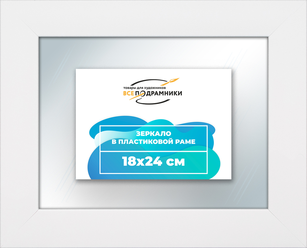 Зеркало настенное в раме 18x24