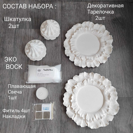 Интерьерный набор СОБЛАЗН