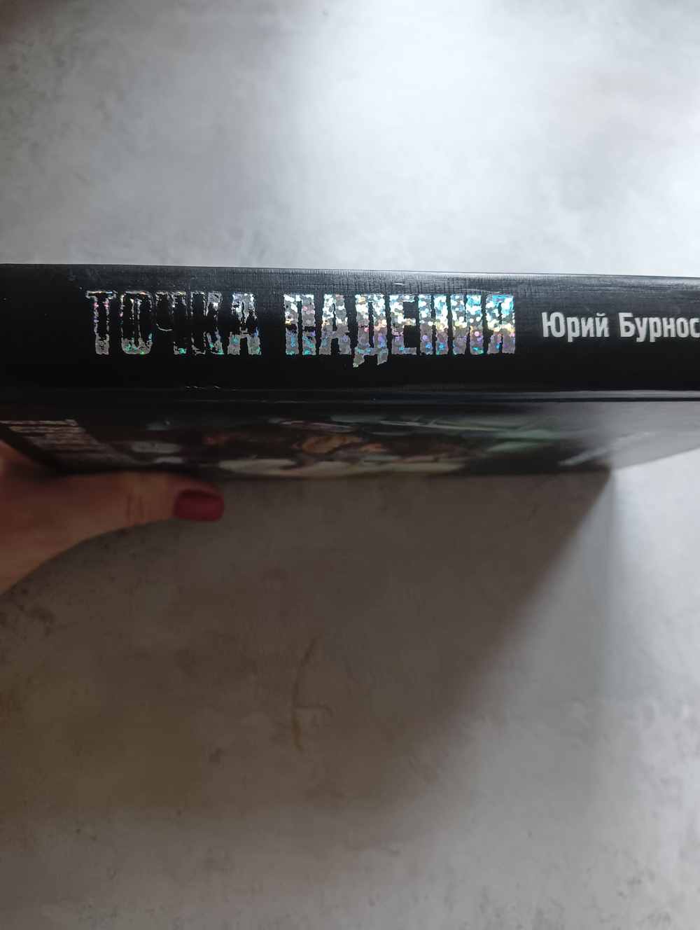 Точка падения