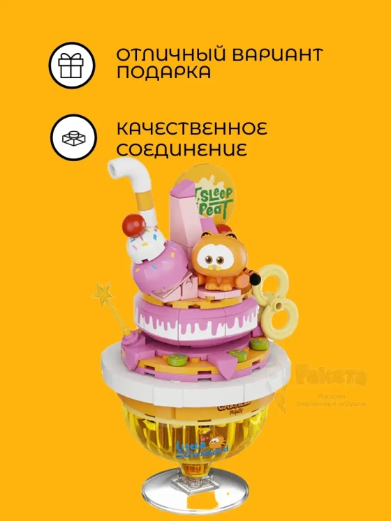 3Д Конструктор Гарфилд Молочный коктейль