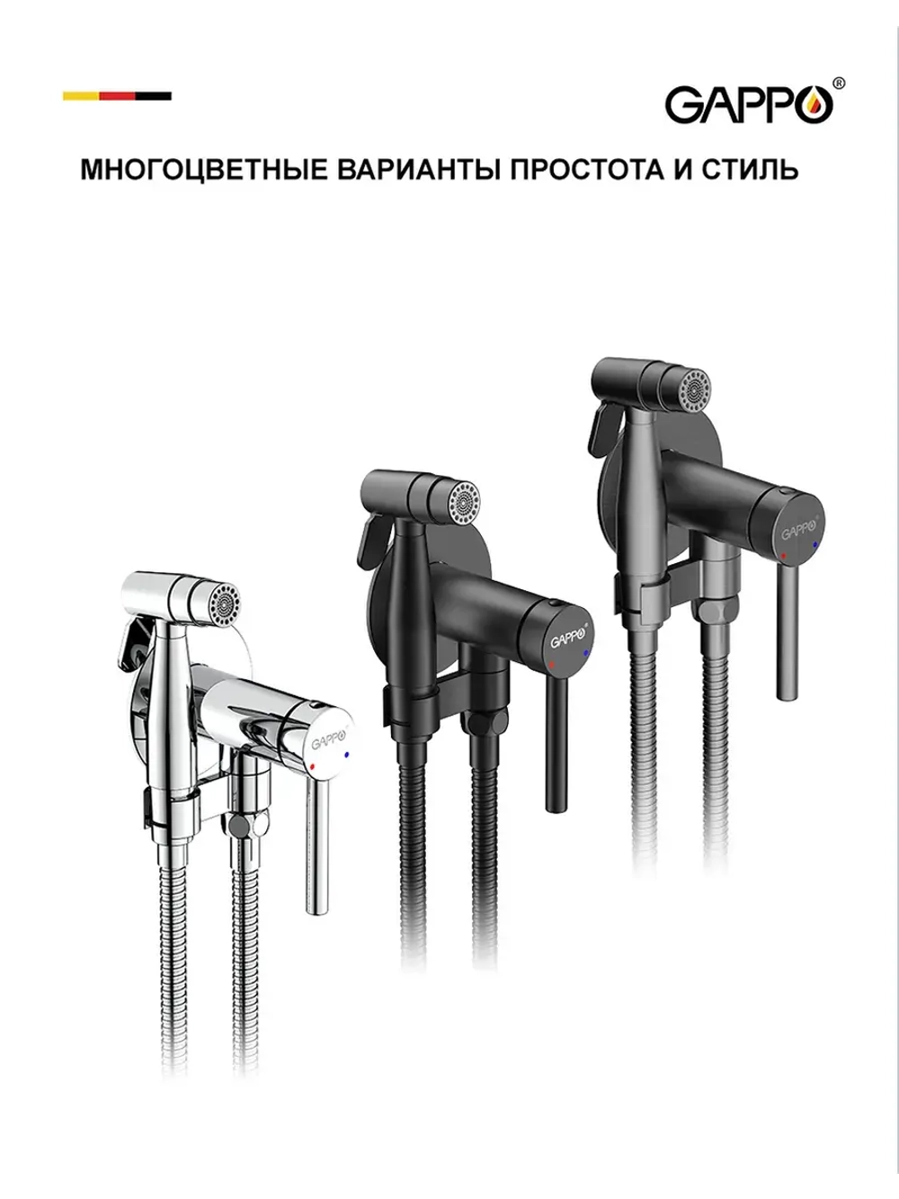 Гигиенический душ со смесителем Gappo G7206