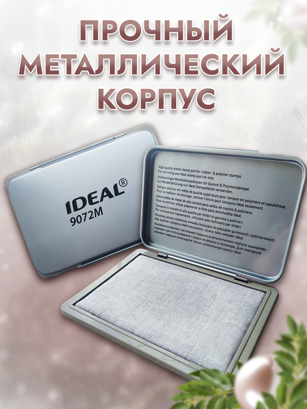 Штемпельная подушечка