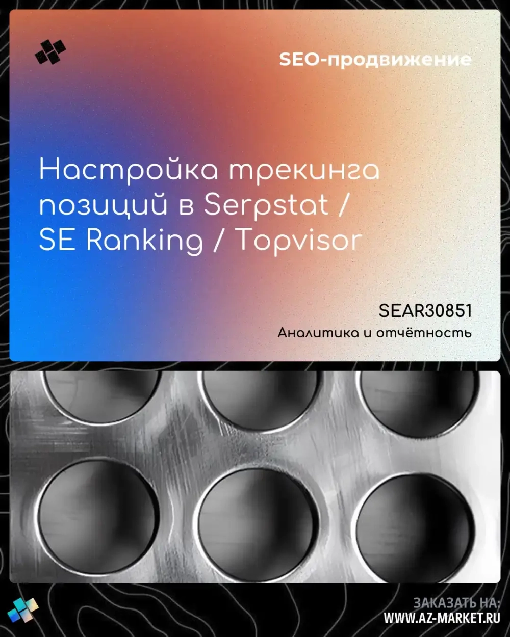 Настройка трекинга позиций в Serpstat / SE Ranking / Topvisor