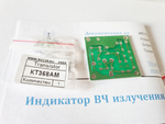 Индикатор высокочастотного излучения