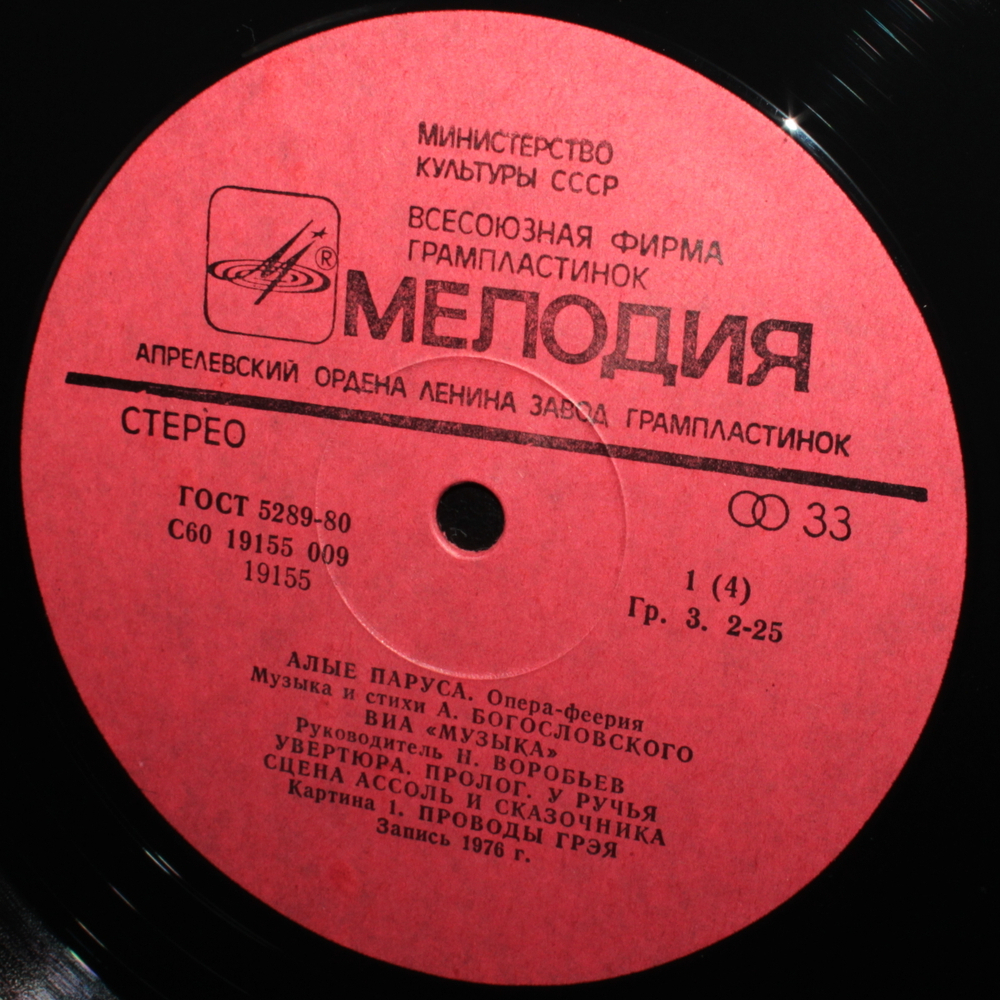 Андрей Богословский / Алые Паруса (Музыка Из Оперы)(2LP)