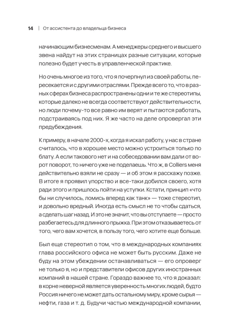 От ассистента до владельца бизнеса. 2-е издание, дополненное