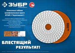 ЗУБР 100 мм, №300, сухое шлифование, алмазный гибкий шлифовальный круг АГШК, Профессионал (29868-3000)