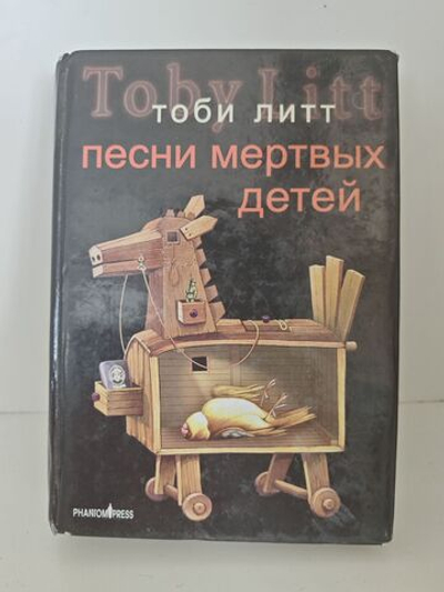 Песни мертвых детей