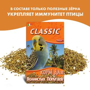 Корм для волнистых попугаев FIORY Classic