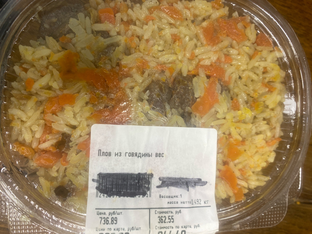 Плов из говядины