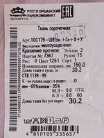1.5м. Ткань для шитья сорочечная "Сирень", Лён-65%, Хлопок 35%, отрез 150х150см, Беларусь