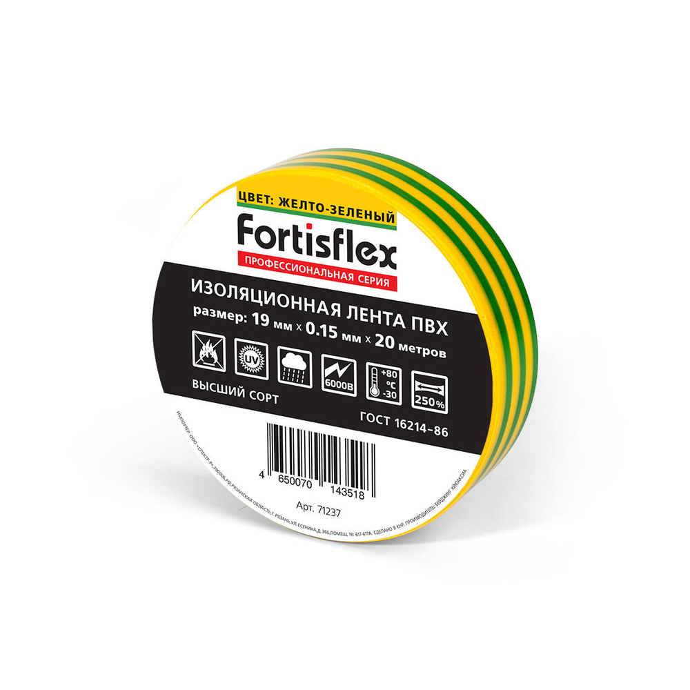 Изолента ПВХ 19х0.15х20 (бел) Fortisflex (10 шт.)