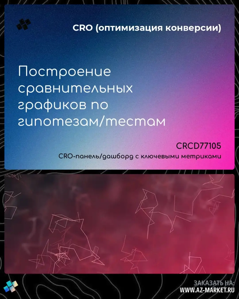 Построение сравнительных графиков по гипотезам/тестам