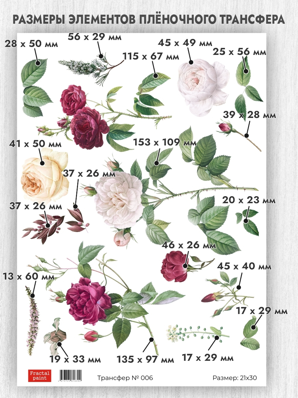 Трансфер для декупажа переводной рисунок для поверхностей 006