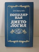 Популярная диетология