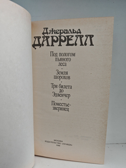 Под пологом пьяного леса