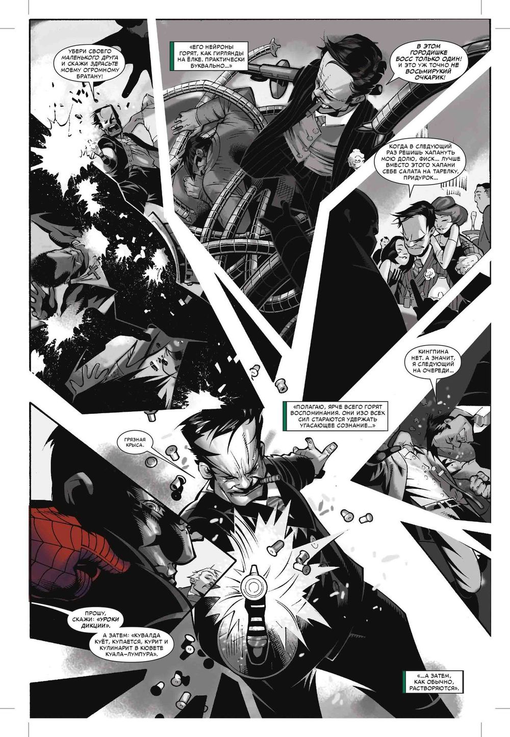 Комикс Человек-Паук. Новый день. Том 2