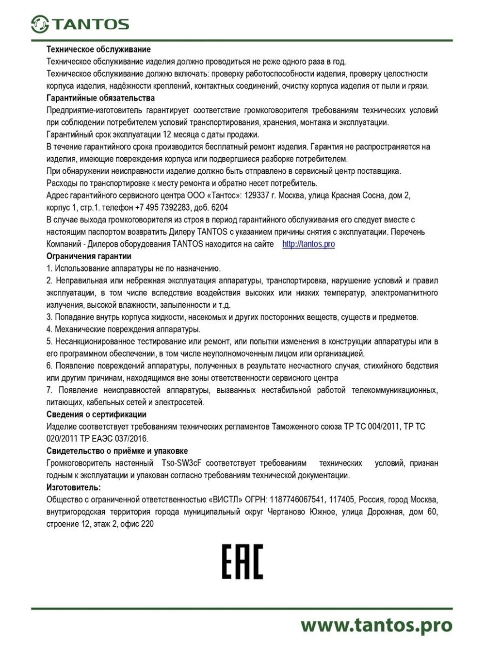 Оповещатель речевой TSo-SW3cF