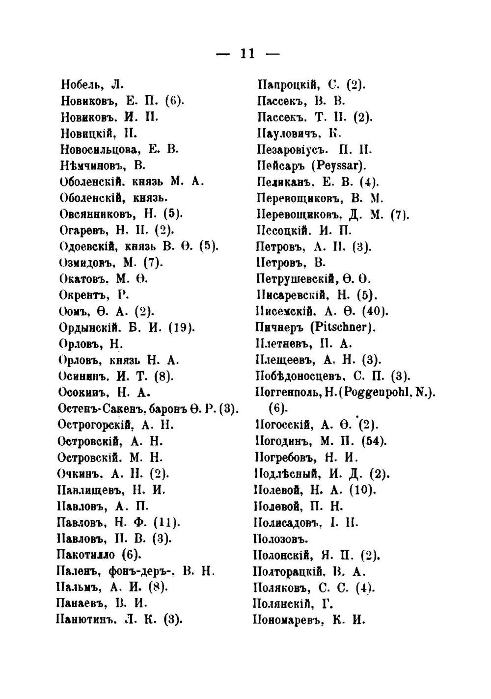 Бумаги А.А.Краевского. Опись их собрания, поступившего в 1889 году в императорскую Публичную библиотеку | И.А. Бычков