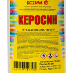 Керосин 0,5 л ТУ Ясхим