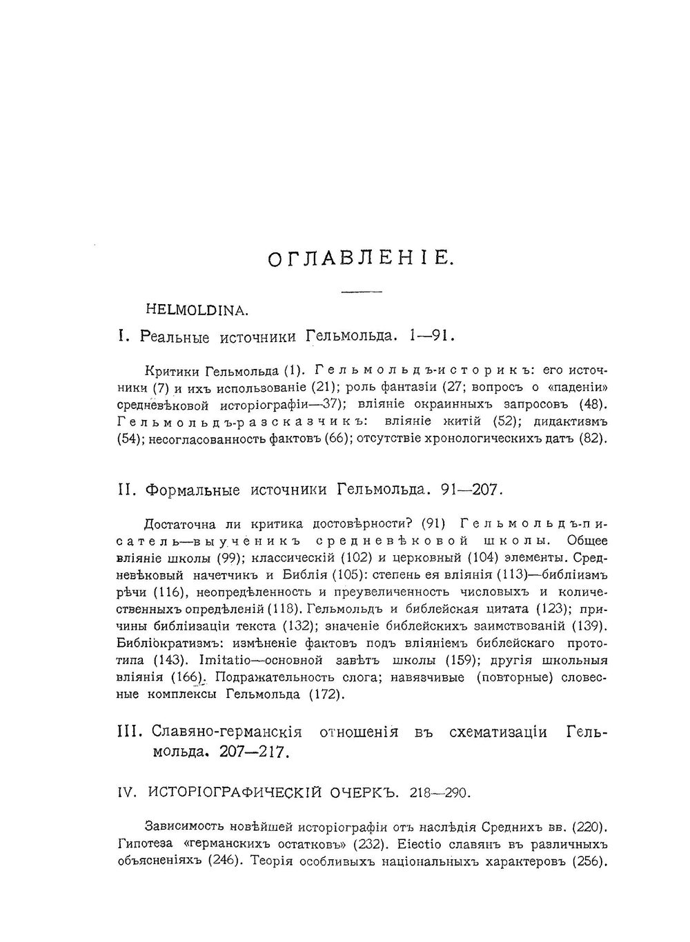 Колонизация Мекленбурга в XIII веке. том 1 | Д. Егоров