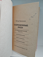 Запрещенные люди