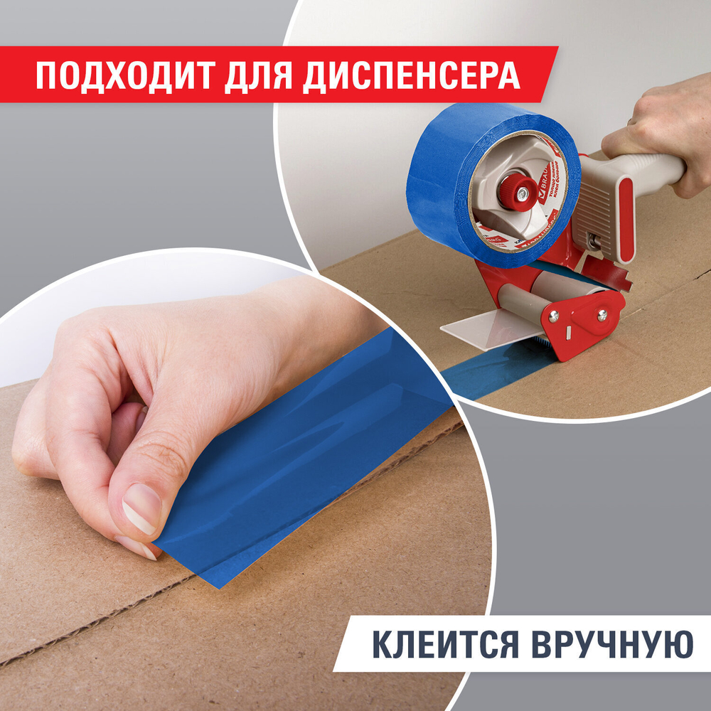 Клейкая лента упаковочная 48 мм х 66 м синий толщина 45 микрон BRAUBERG (9 штук в упаковке)