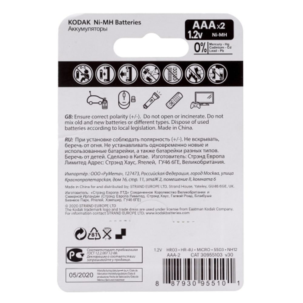 Аккумуляторы NiMH (никель-металлгидридные) Kodak HR03-2BL 850mАh [K3AHRP-2/850mАh] | Kodak
