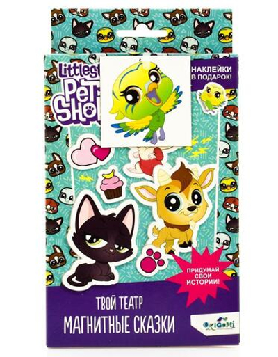 Магнитный театр. "Магнитные сказки. Littlest Pet Shop" вид 1 (Оригами)