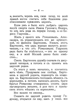 300 лет Дома Романовых | Любич-Кошуров Иоасаф Арианович