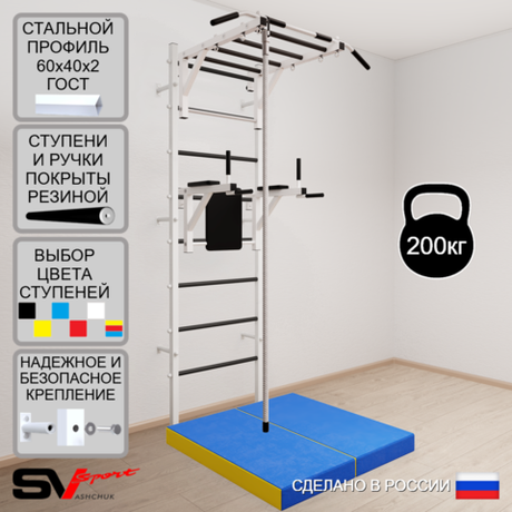 Шведская стенка Sv Sport усиленная 6404 (Турник рукоход/Брусья/Канат/Мат 1м)