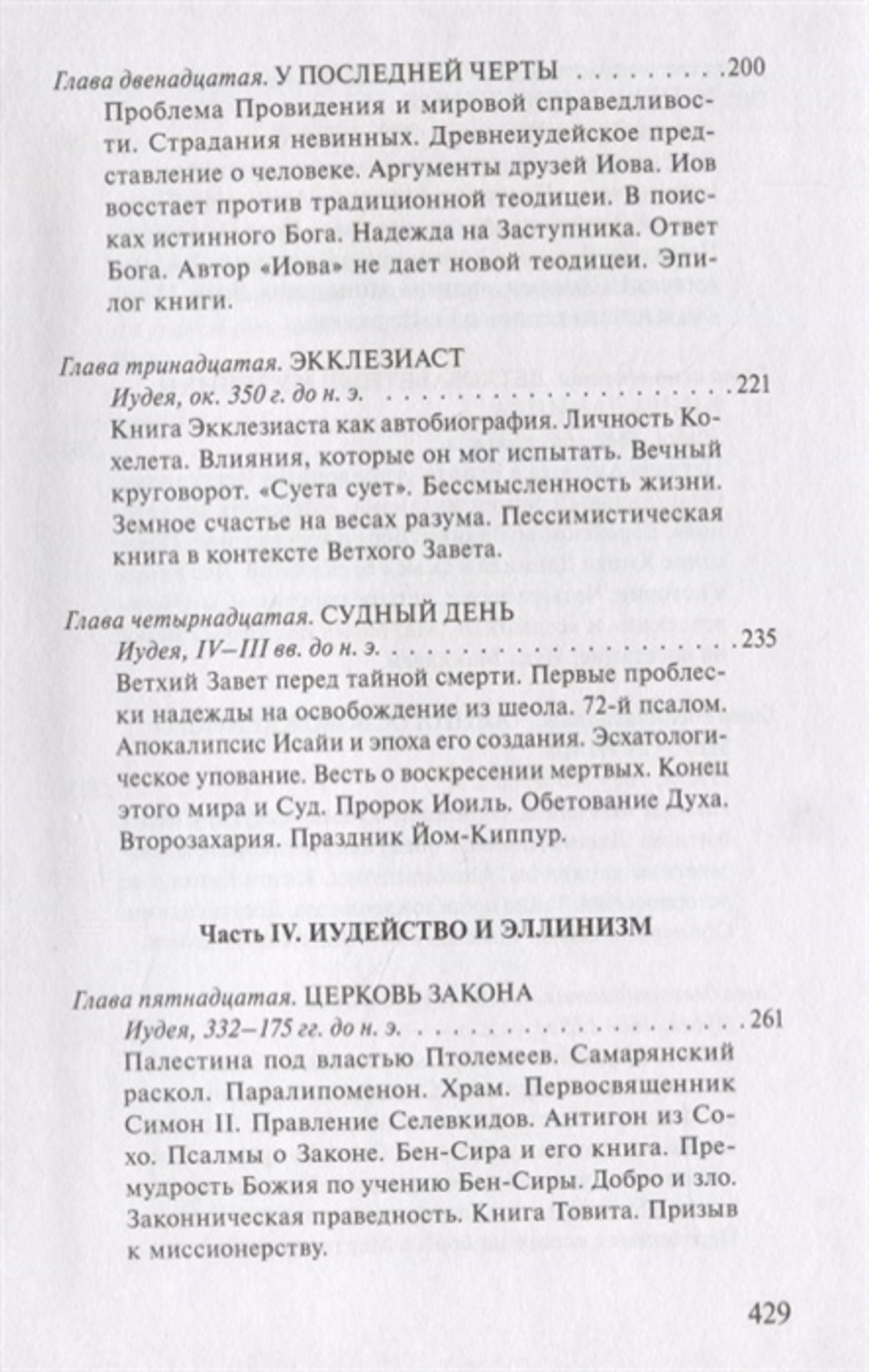 На пороге Нового Завета. Книга I и II