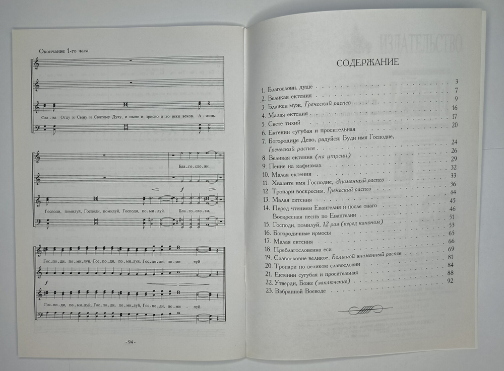№ 053 Чесноков П.Г. Песнопения Всенощного бдения, ор.21 для смешанного хора a cappella
