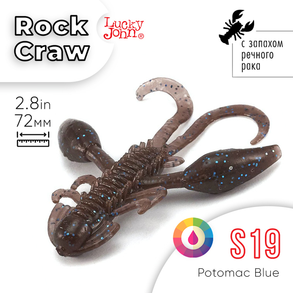 Твистеры съедобные Lucky John Pro Series Rock Craw 2.8" (72мм), 6шт/уп