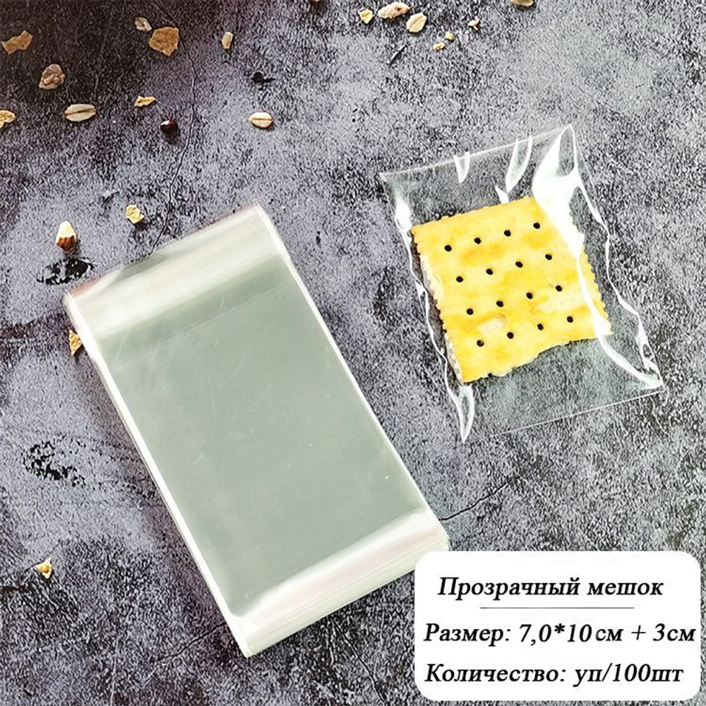 Пакетики прозрачные с клеевым клапаном 7x10+3см (100 шт)