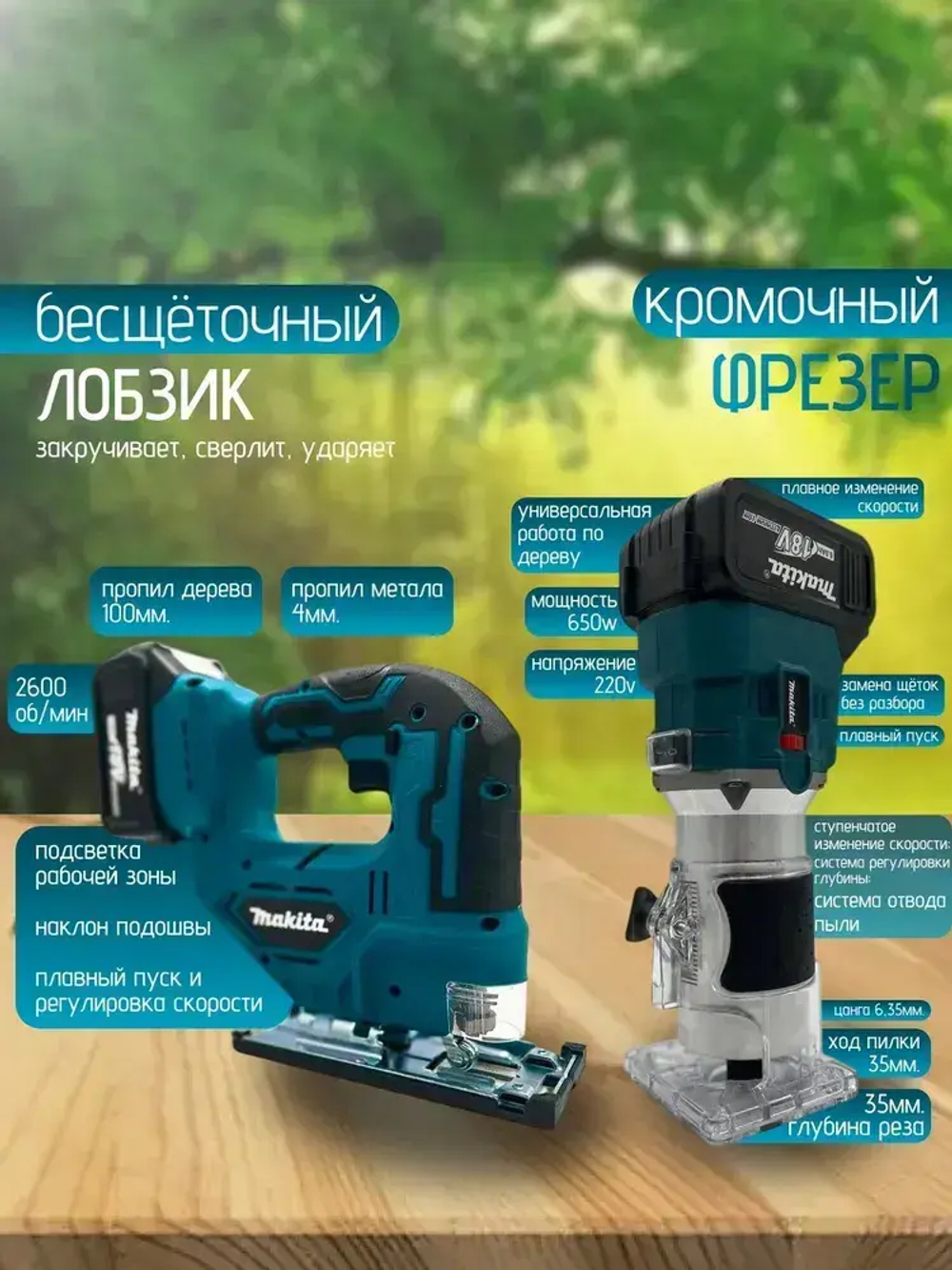 Набор аккумуляторных инструментов Макита 9 в 1, 36 V