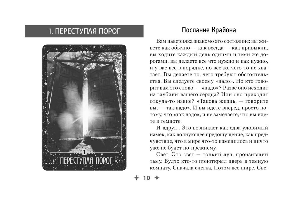 Набор "Крайон. Таро Силы Вселенной. Карты и подробное руководство"