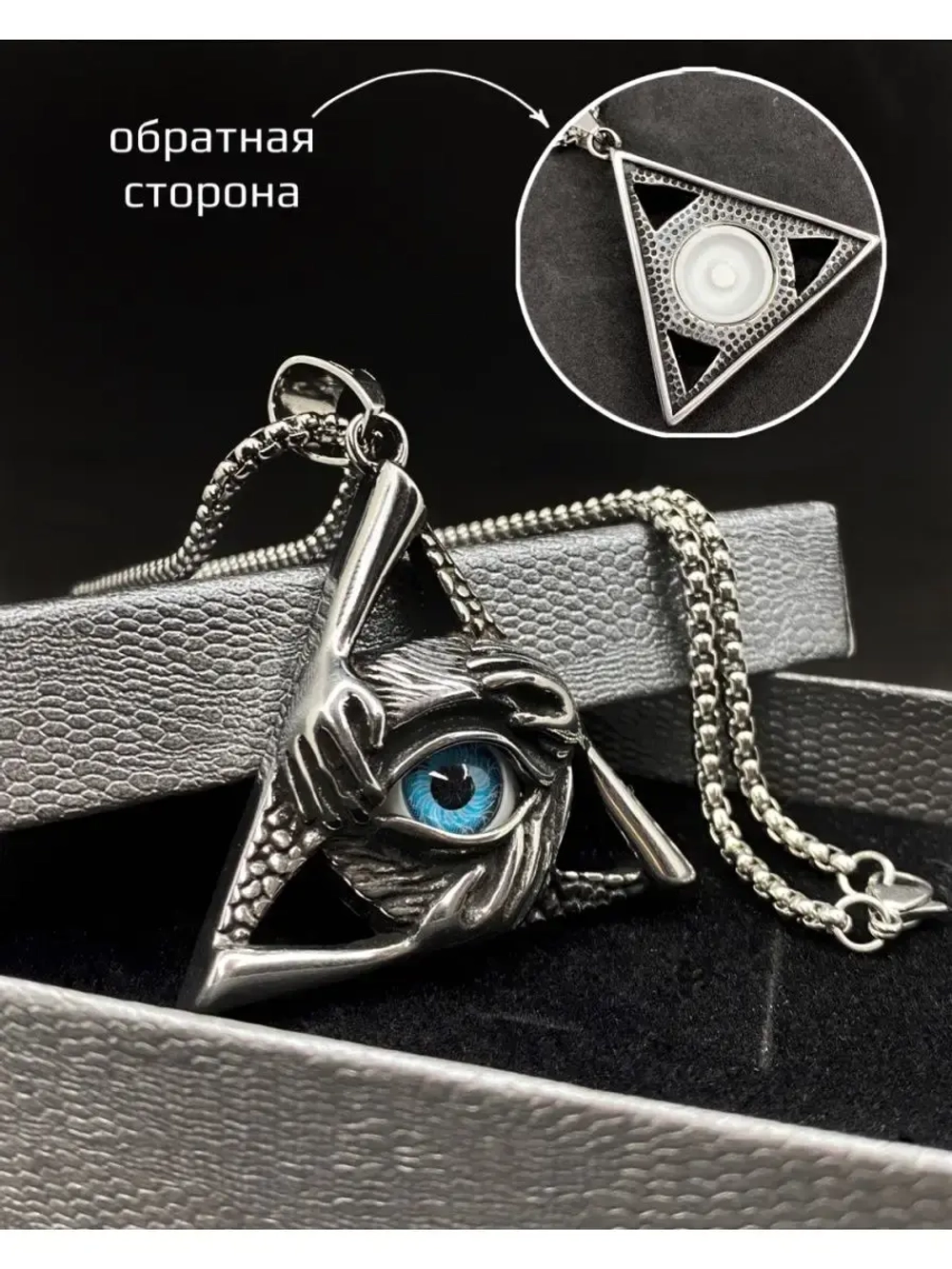 Магический кулон оберег амулет Пирамида с Глазом на цепочке