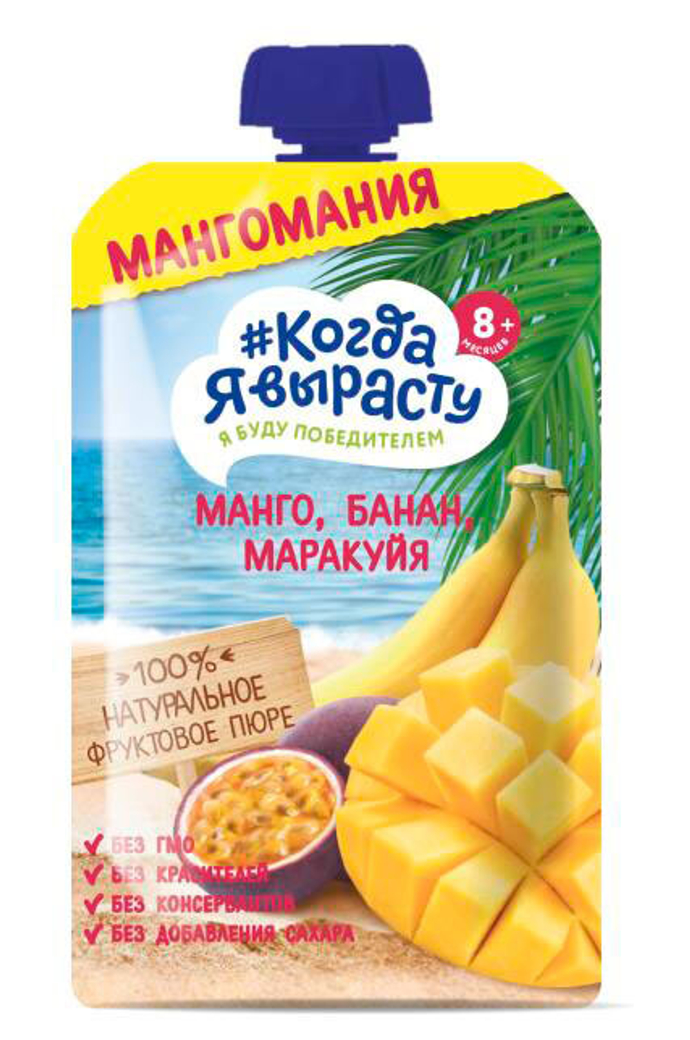 Пюре Когда я вырасту яблоко,манго,банан, маракуя без сахара 180 г