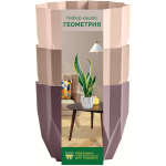 Набор кашпо 0,8л d-13см «Геометрия» Пыльная роза/Фраппе/Пудра