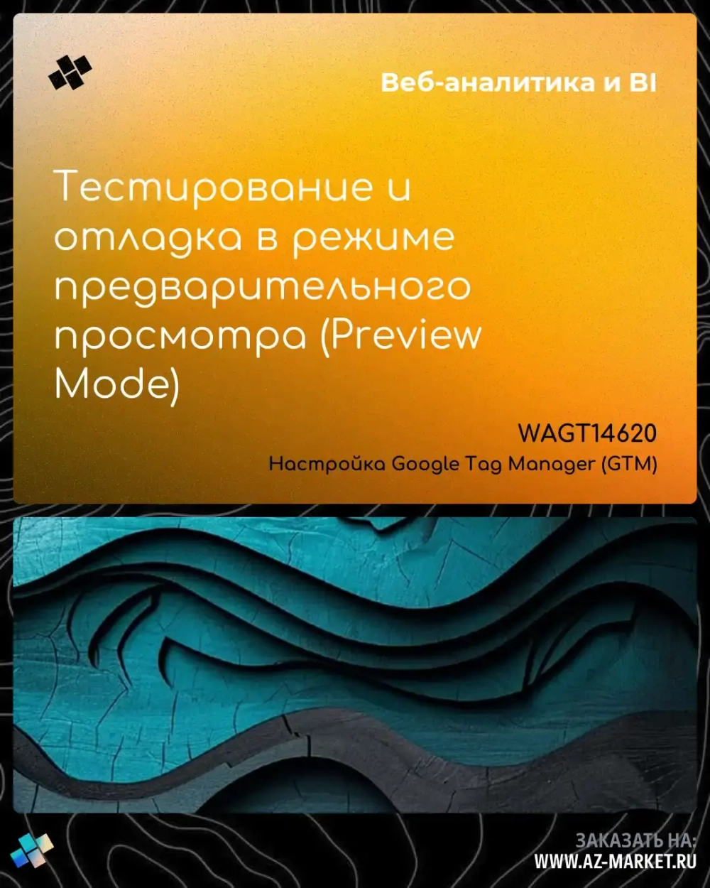 Тестирование и отладка в режиме предварительного просмотра (Preview Mode)