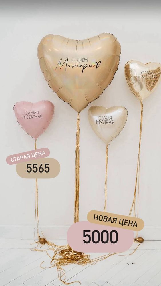 Воздушные шары маме, шары на день матери №4130