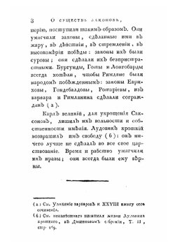 О существе законов. Творение г. Монтескье. Часть 2 | Шарль Луи де