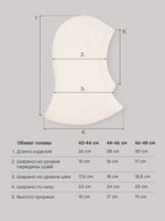 Термошлем детский, Молочный