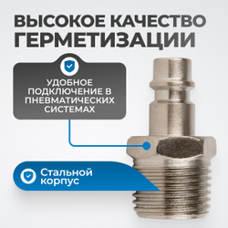 OPT-740PMA Штуцер быстроразъемного соединения с наружной резьбой 1/2"