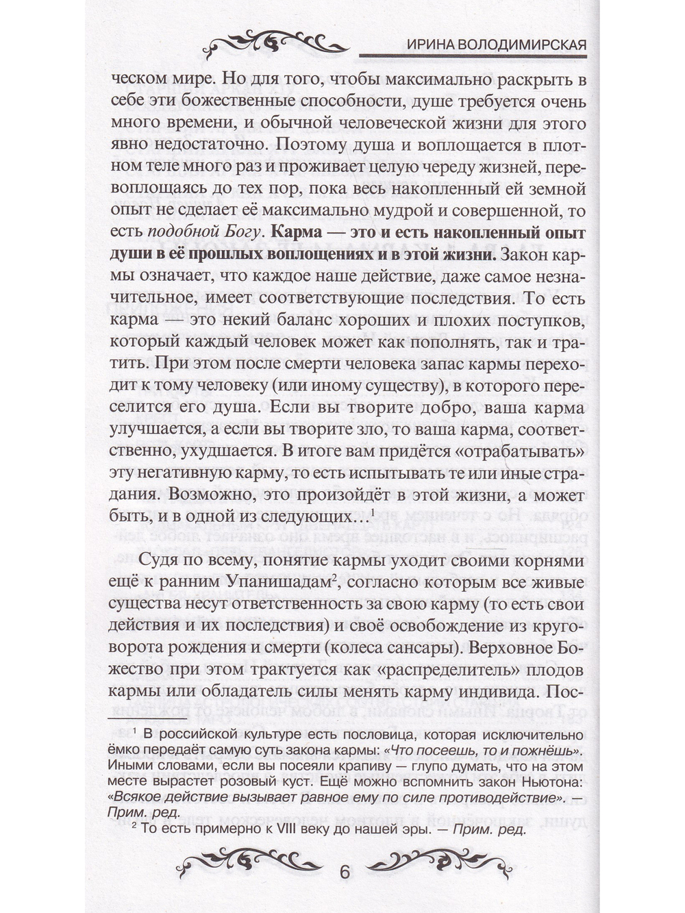 Таро и карма