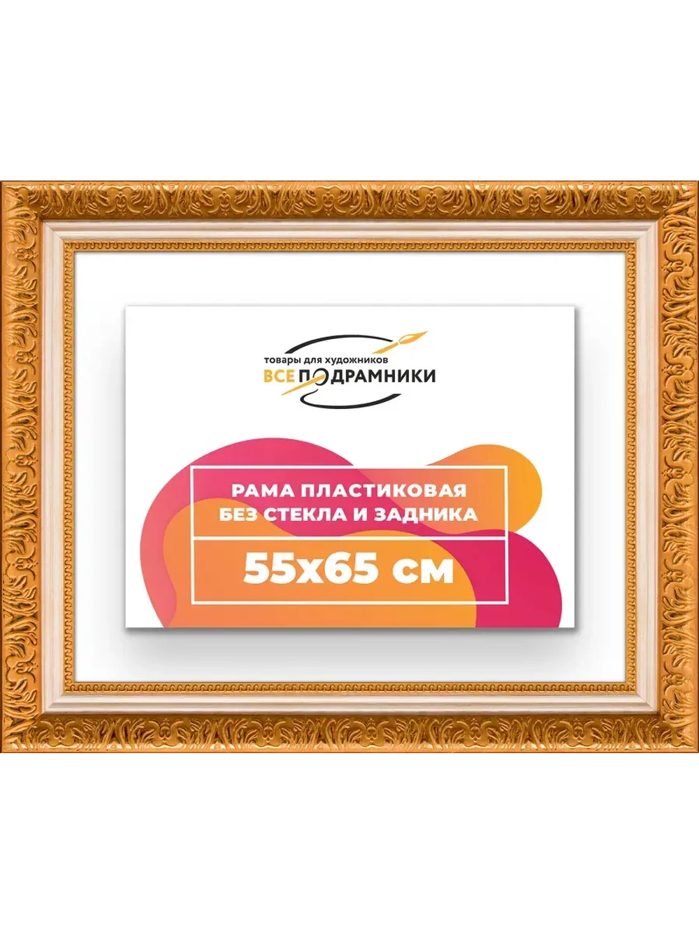 Рама для картин и фотографий 55x65