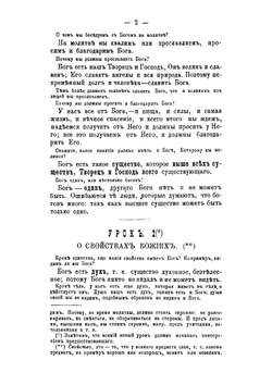 Первый год, или Начальная книга по обучению закону божию в сельских и начальных городских школах | И. Н. Бухарев