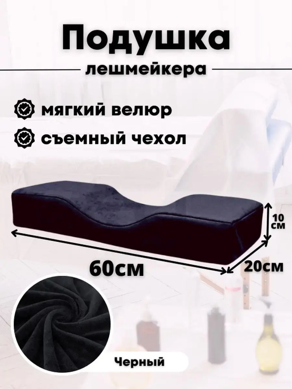 Подушка для наращивания ресниц